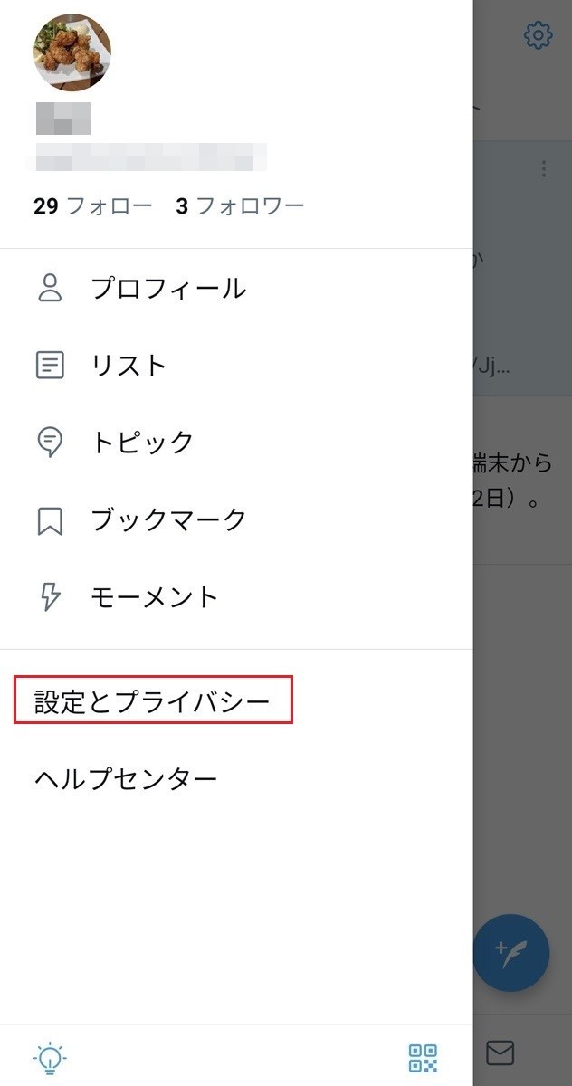 Twitter、「動きを減らす設定」をオフにする手順1b