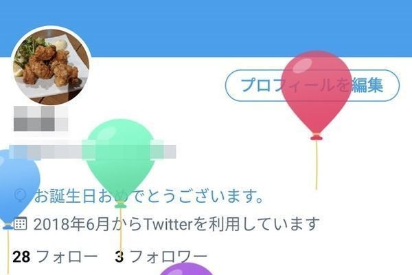 Twitterで誕生日を設定する 非公開にする方法 生年月日の公開範囲も 2 マイナビニュース