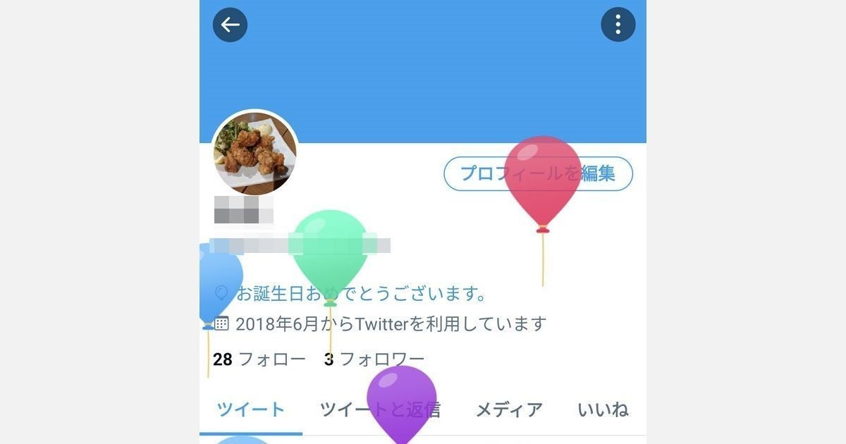 Twitterで誕生日を設定する 非公開にする方法 生年月日の公開範囲も 2 マイナビニュース