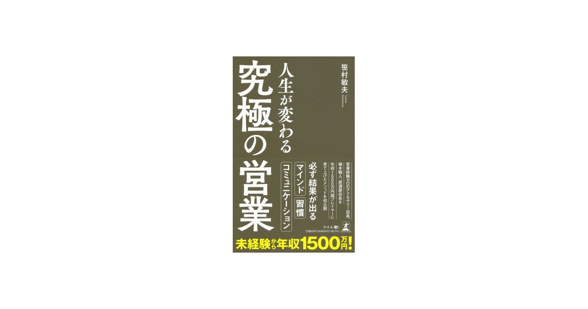 未経験から年収1 500万円になれる 究極の営業 を学べる一冊登場 マピオンニュース