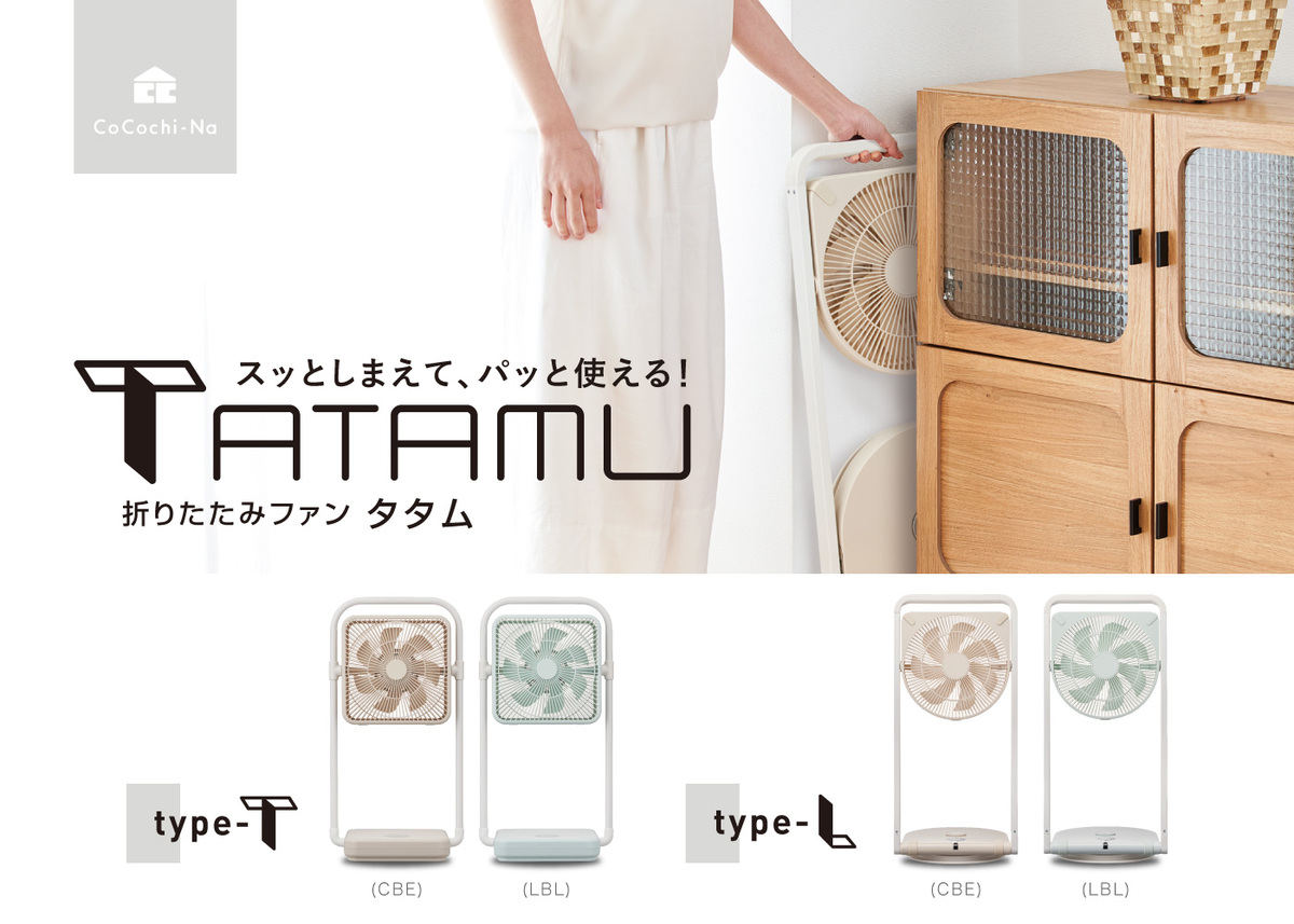 TATAMU type-T、type-L