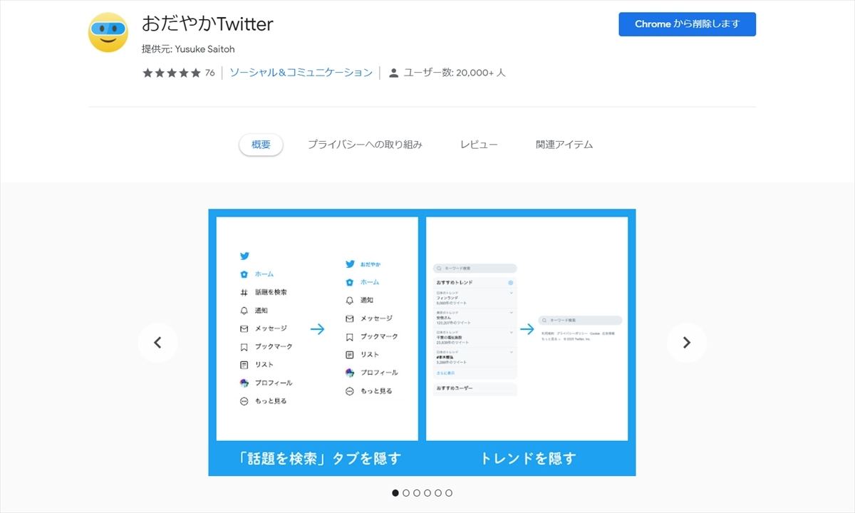 平穏なタイムラインを取り戻せ Twitterの 鬱陶しい をなくすchrome拡張機能6選 マイナビニュース