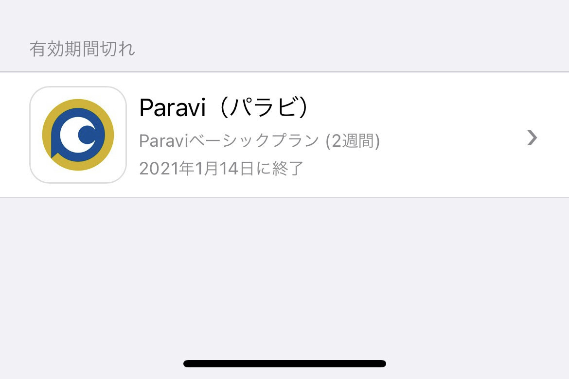 サブスクリプ ション iphone