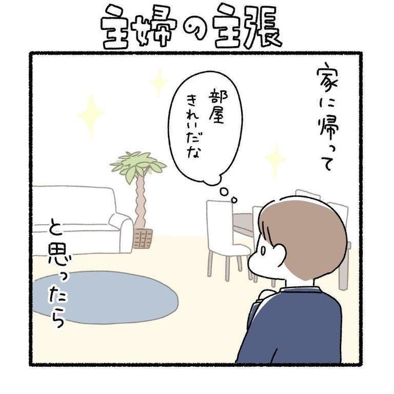 全夫に届け 帰って部屋が散らかっていたら 育児中の妻が夫に わかってほしいこと を訴えた漫画に 泣きそうです ホントこの通り と共感の嵐 マイナビニュース