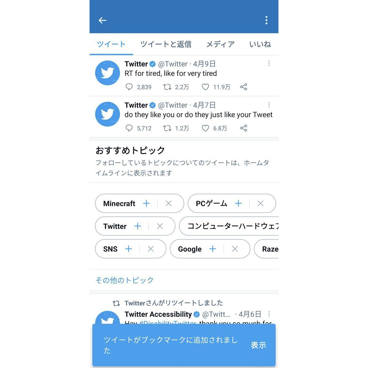 Twitter ブックマーク 機能の使い方 相手に通知でバレる いいねとの違いは マイナビニュース