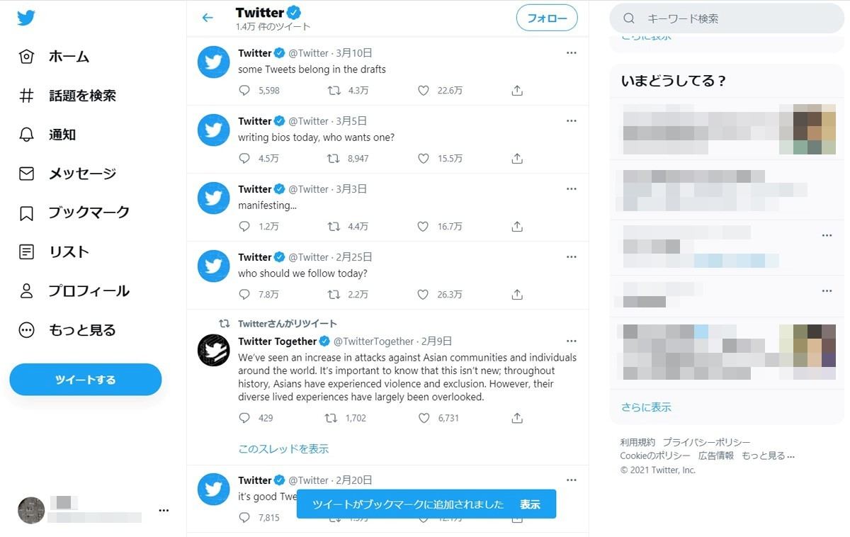 Twitter ブックマーク 機能の使い方 相手に通知でバレる いいねとの違いは マイナビニュース