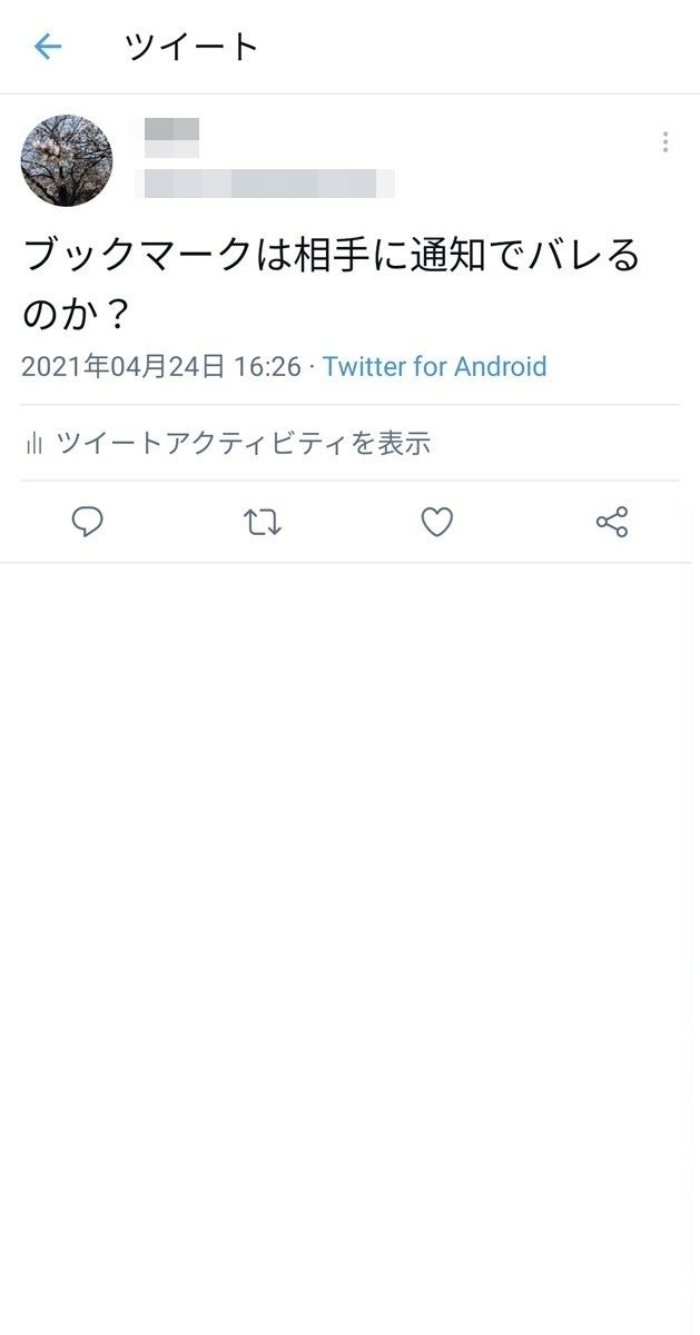 Twitter ブックマーク 機能の使い方 相手に通知でバレる いいねとの違いは マイナビニュース