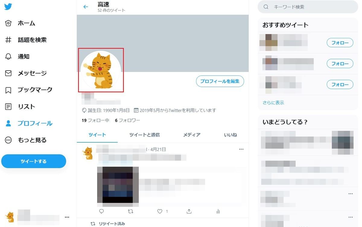 Twitterのアイコン画像 最適なサイズは 丸いプロフ画像の作成 変更方法も 1 マイナビニュース