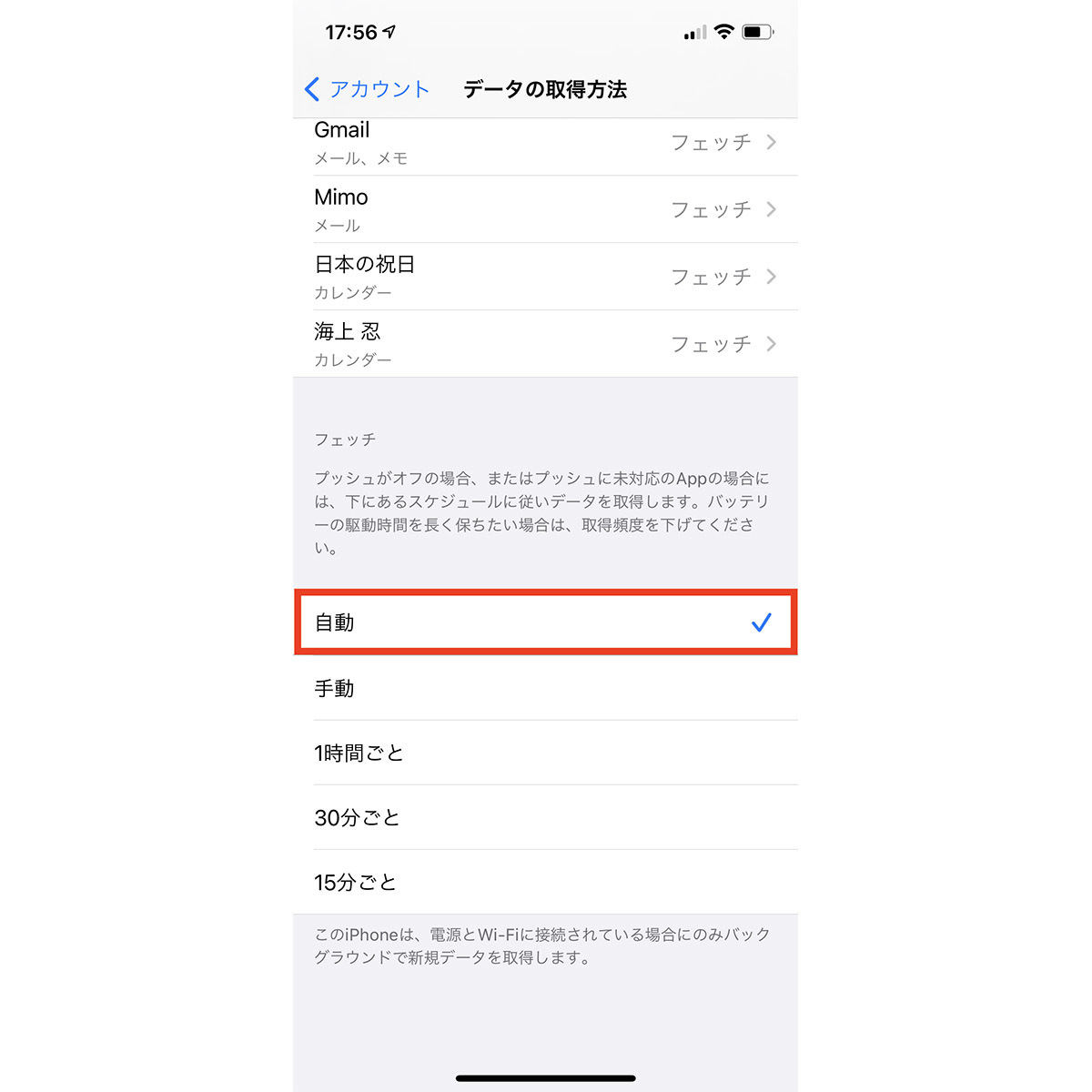 Iphoneのメールアプリでgmailを ほぼプッシュ 対応にする方法 マイナビニュース