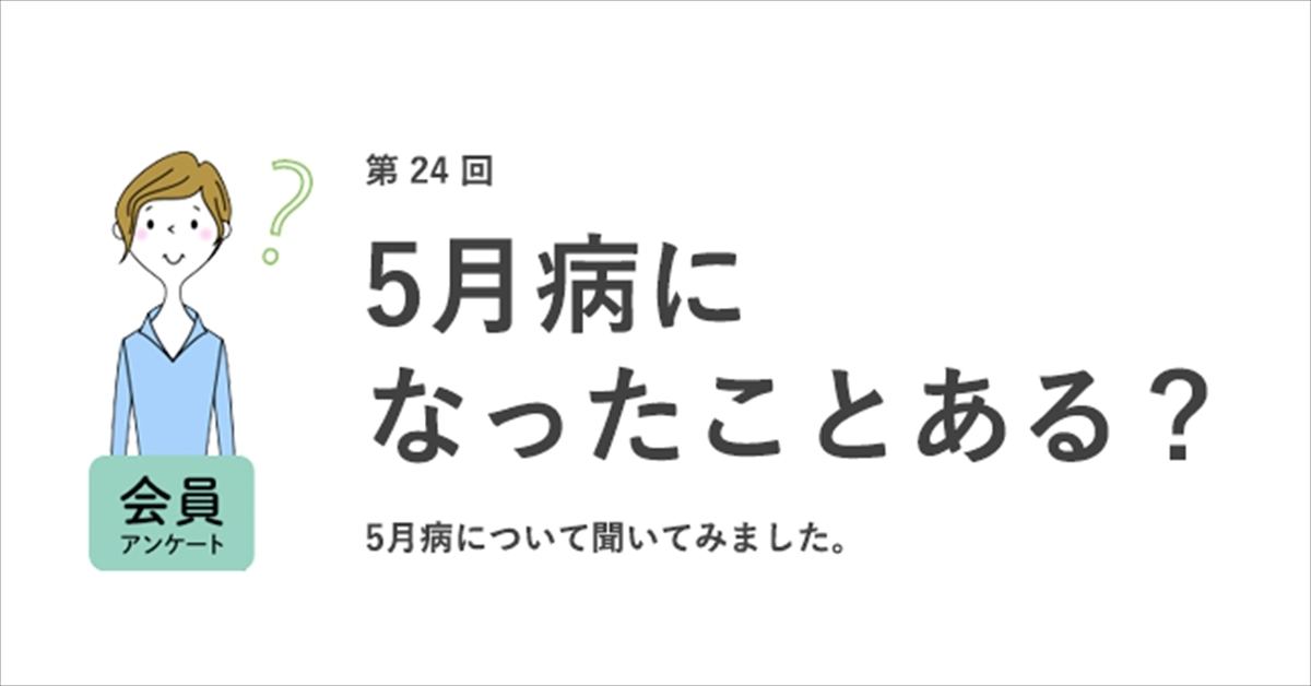 5月病かも と感じたことがある働く女性はどれくらい マイナビニュース