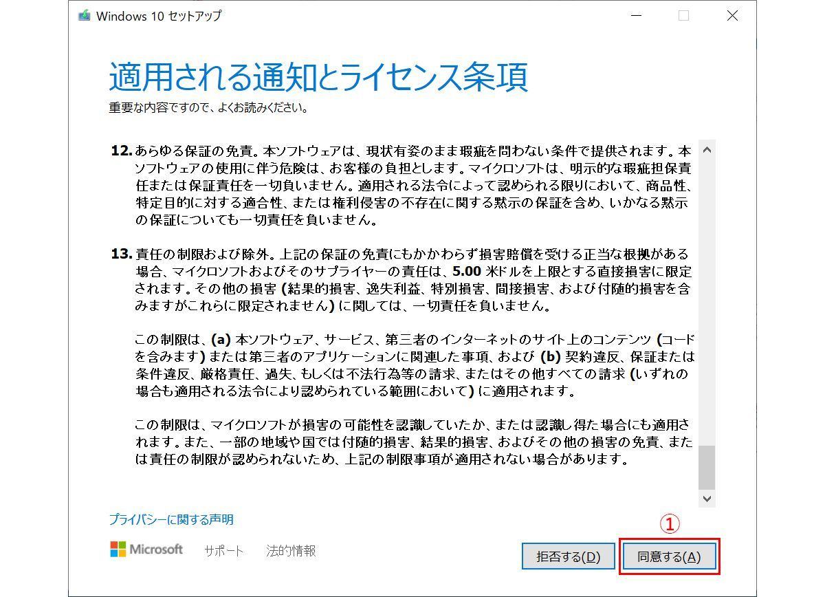 Windows 10のISOファイルをダウンロード、手順3