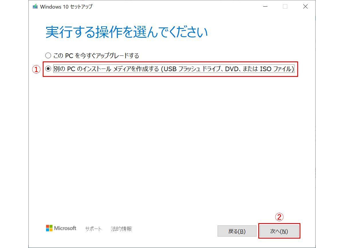 Windows 10のISOファイルをダウンロード、手順4