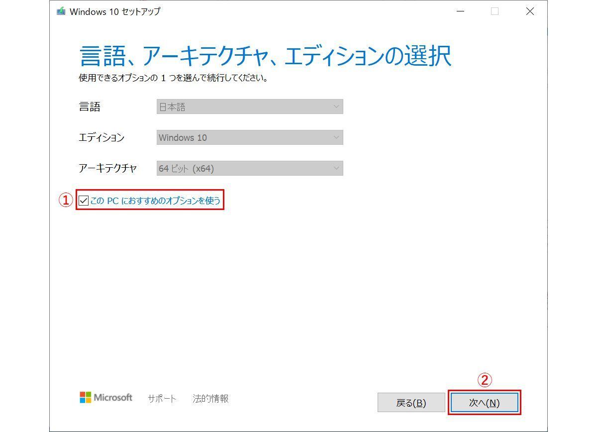 Windows 10のISOファイルをダウンロード、手順5