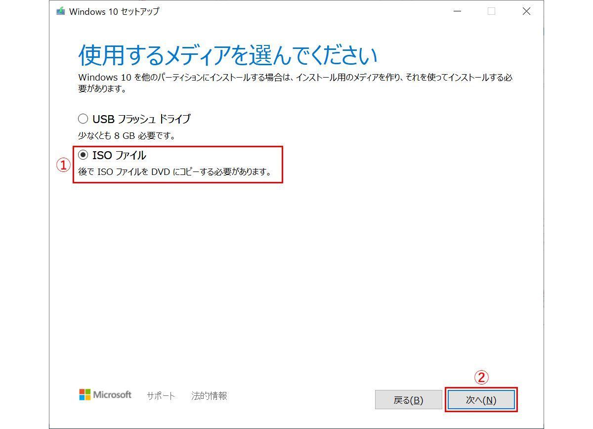 Windows 10のISOファイルをダウンロード、手順6