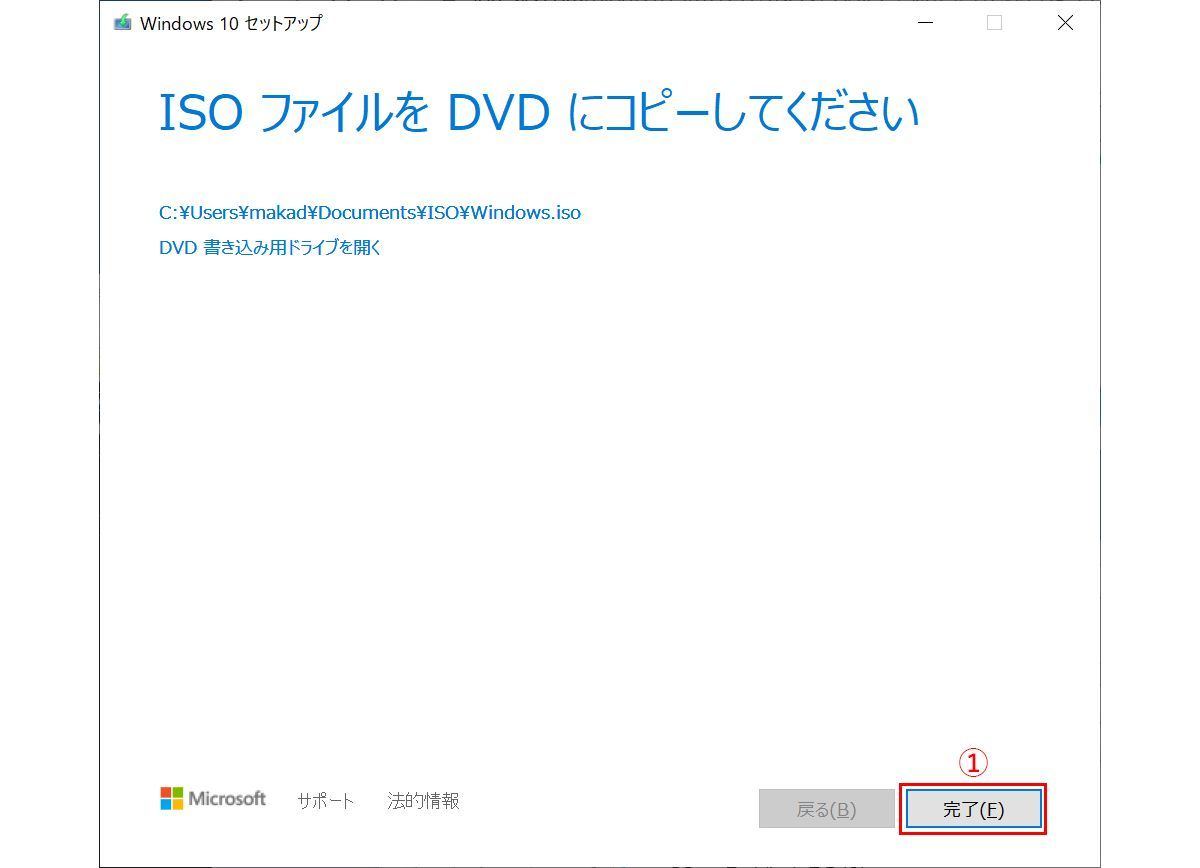 Windows 10のISOファイルをダウンロード、手順8