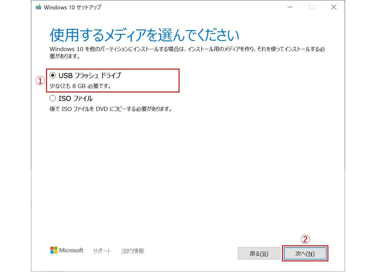 USBメモリをWindows 10のインストールメディアにする、手順2