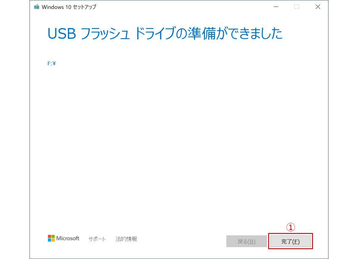 USBメモリをWindows 10のインストールメディアにする、手順4