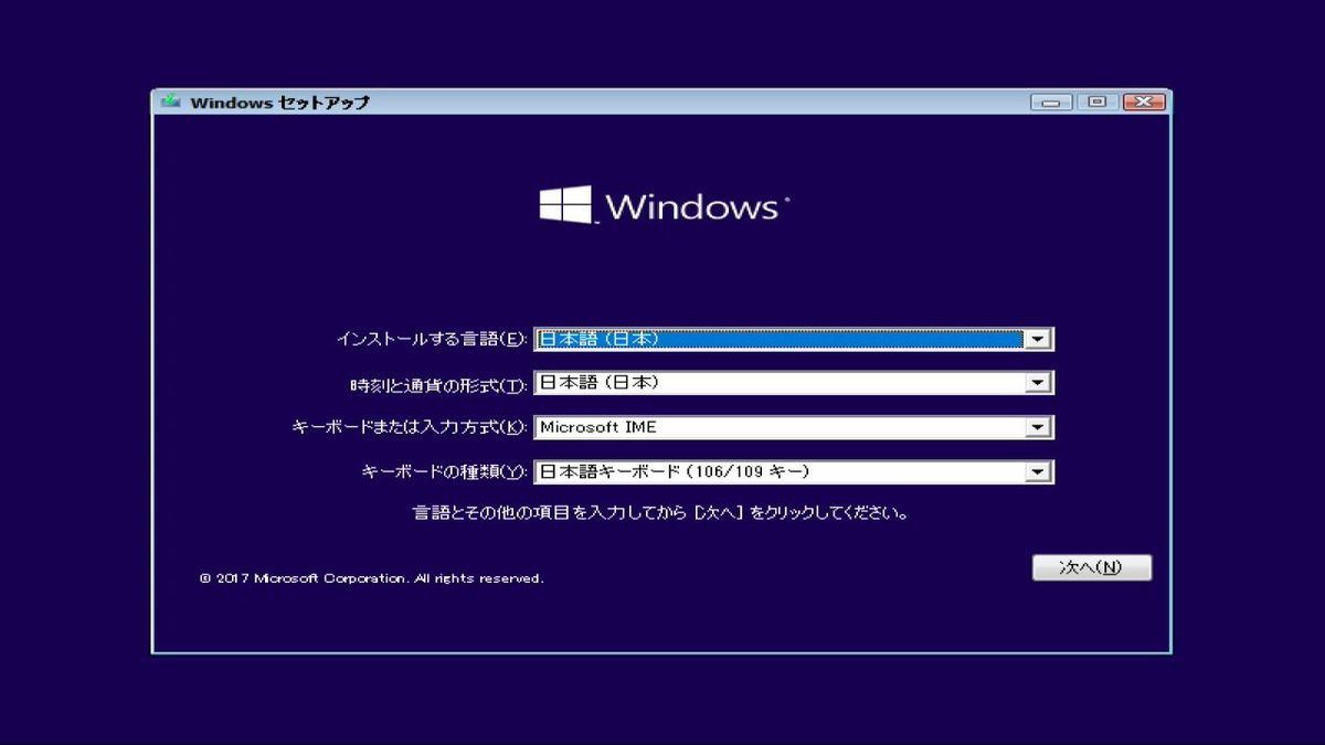 Windows 10、クリーンインストール中の画面