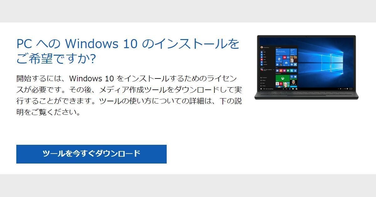 Windows 10のisoファイルからインストールメディアを作成する方法 マイナビニュース