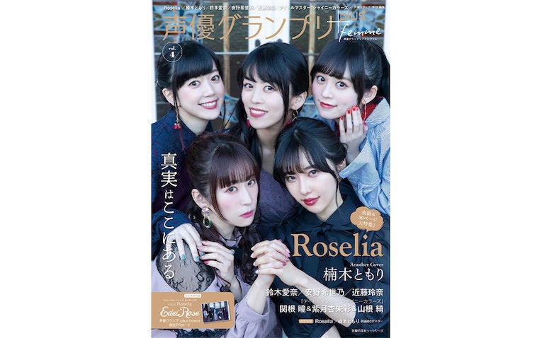 大人気声優 Roselia 楠木ともりが 声優グランプリ カバーに登場 大ボリュームインタビューも マイナビニュース