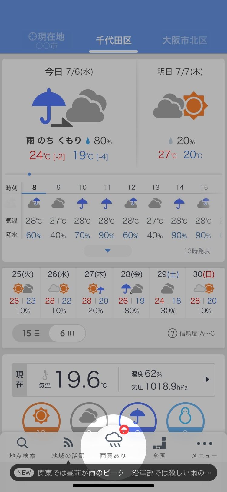 ヤフーが 雨雲レーダー をアップデート 降り始めなどをひと目で確認できるように マイナビニュース