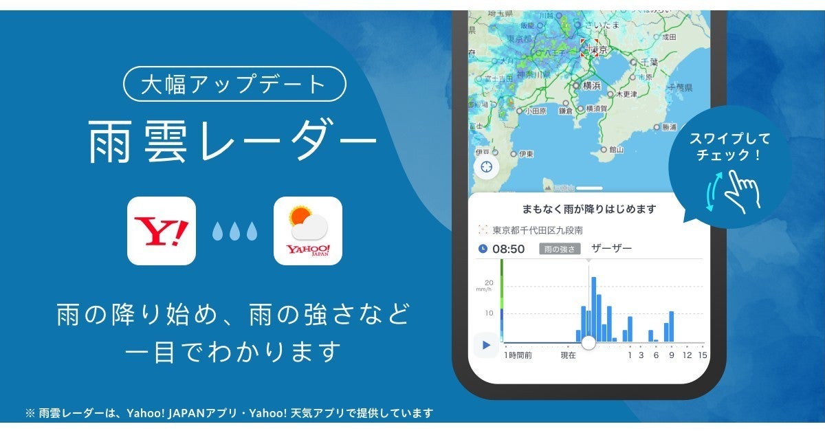 ヤフーが 雨雲レーダー をアップデート 降り始めなどをひと目で確認できるように マイナビニュース