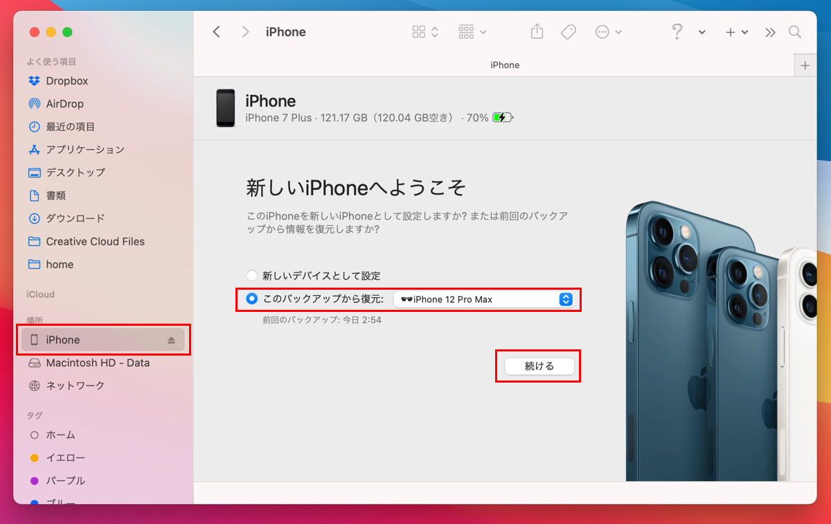 Iphoneのバックアップをicloudやパソコンに保存する方法 2 マイナビニュース