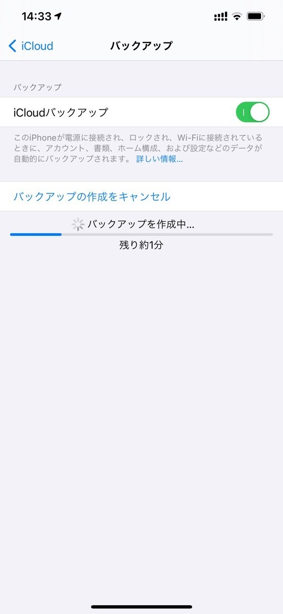 Iphoneのバックアップをicloudやパソコンに保存する方法 1 マイナビニュース