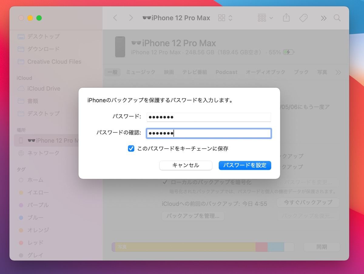 Iphoneのバックアップをicloudやパソコンに保存する方法 1 マイナビニュース