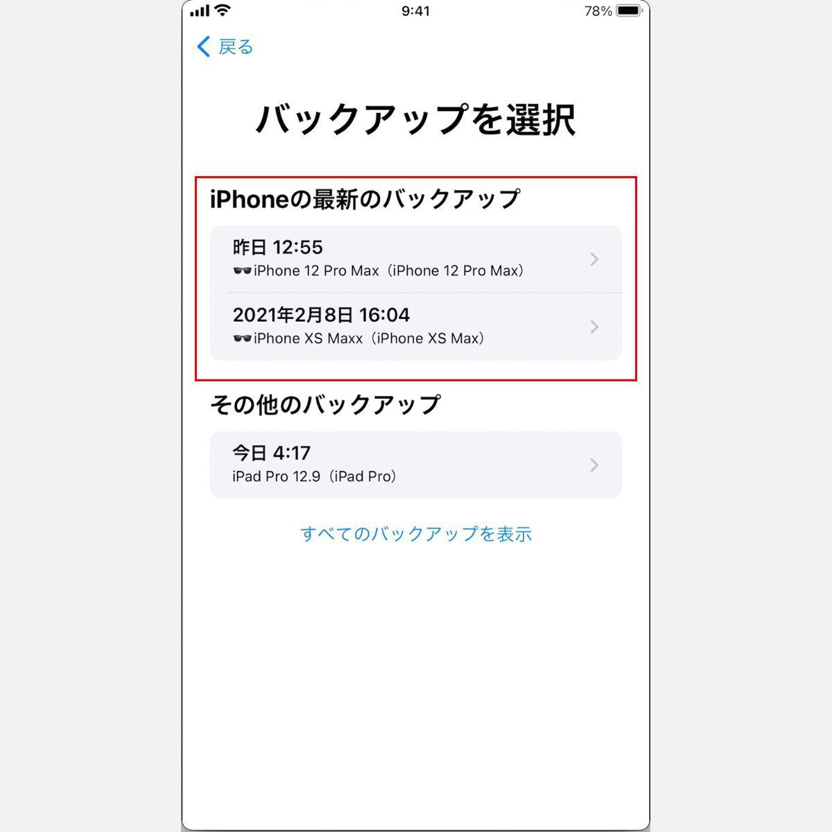 Iphoneのバックアップをicloudやパソコンに保存する方法 1 マイナビニュース