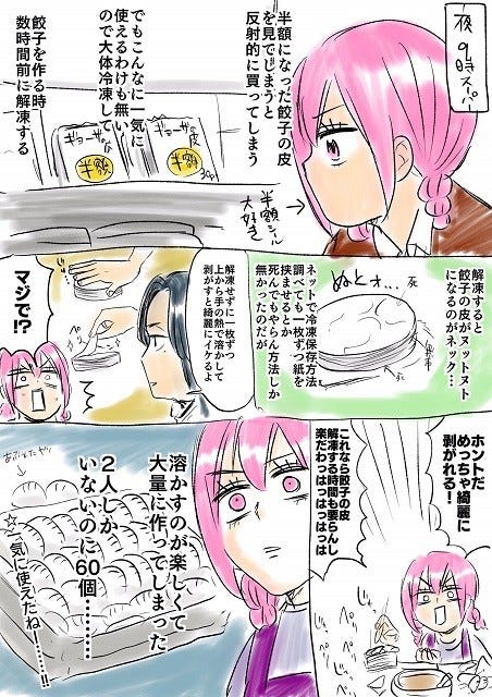 目から鱗 冷凍した餃子の皮 解凍してもヌットヌトにならない方法に感激 マジでか これで心置きなく買えます ありがたやありがたや と話題に マイナビニュース