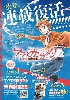 アラタカンガタリ 約5年半ぶり連載復活 本日から1 12巻を全話無料公開 マイナビニュース