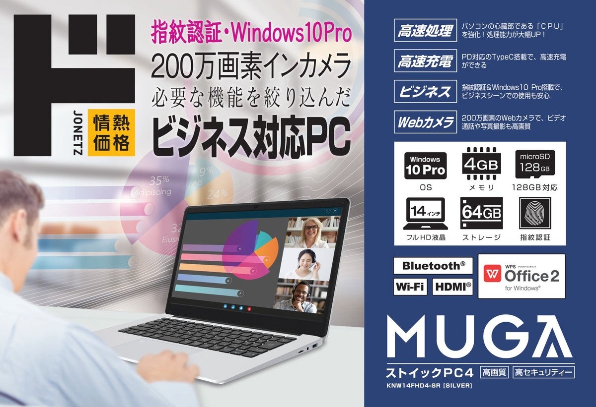 ドン・キホーテ、32,780円の14型ノートPC「MUGA ストイックPC4」 | マイナビニュース