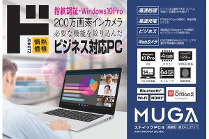 ドン・キホーテ、32,780円の14型ノートPC「MUGA ストイックPC4」
