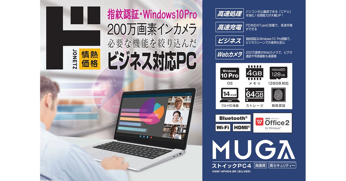 ドン・キホーテ、32780円の14型ノートPC「MUGA ストイックPC4