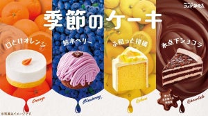 コメダ珈琲店、初夏の新作ケーキを発売! 「口どけオレンジ」「熊本ベリー」など