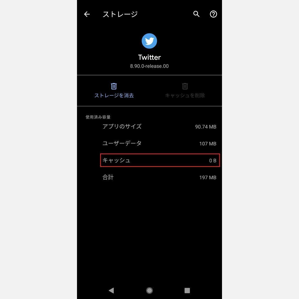 Twitterのキャッシュ削除方法まとめ Iphone Android Chrome対応 マイナビニュース