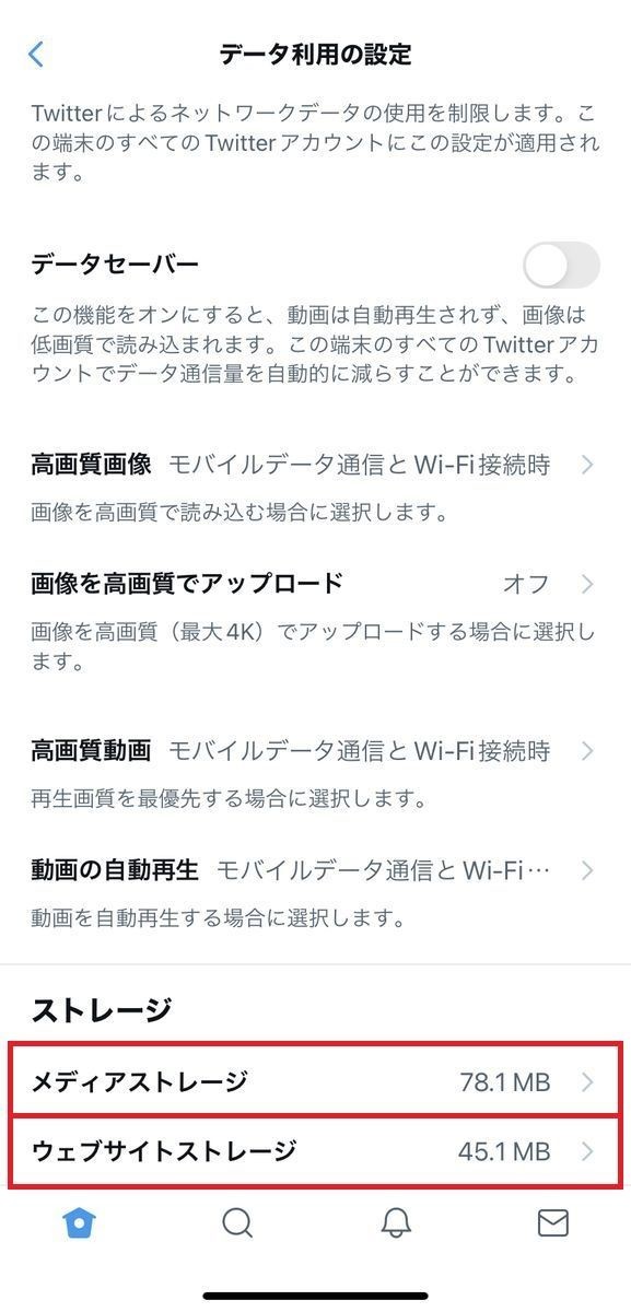 Twitterアプリのキャッシュ削除方法、iPhone編-5