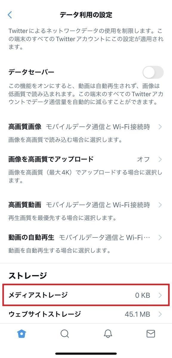 Twitterのキャッシュ削除方法まとめ Iphone Android Chrome対応 マイナビニュース