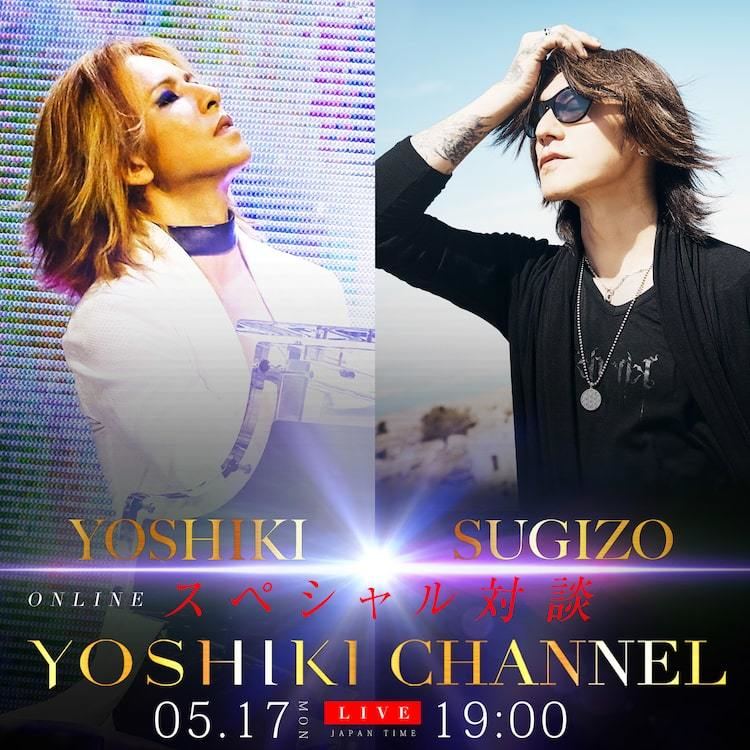 Yoshikiとsugizo 2年5カ月ぶりに対談 マイナビニュース