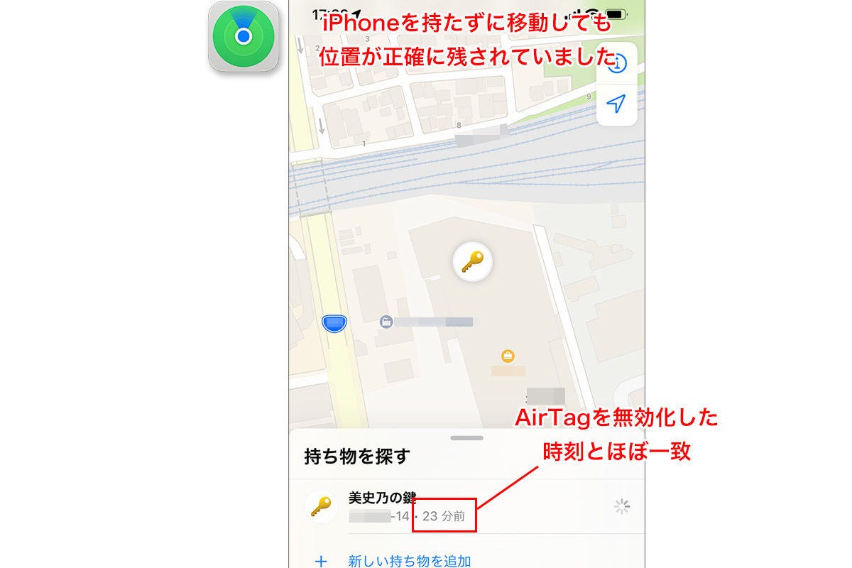 探し物は見つかるか Airtag基本の使い方と探し方 1 マイナビニュース