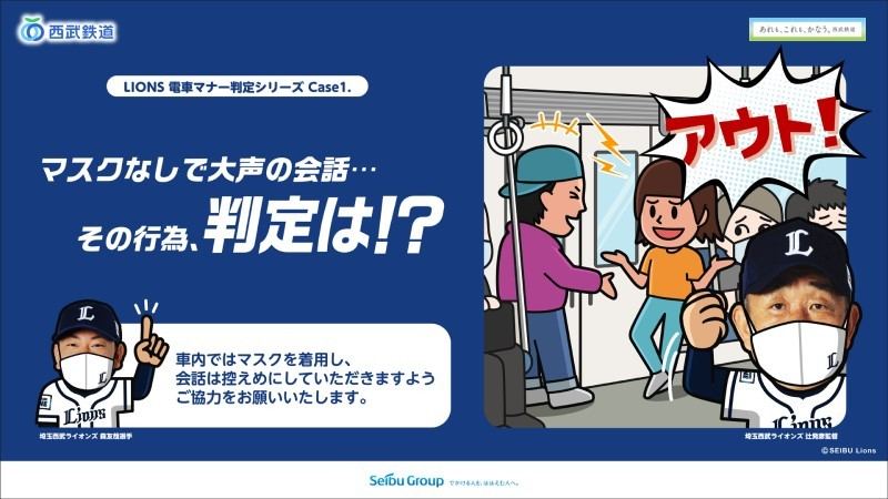 西武鉄道 ライオンズの選手 監督を起用した電車マナーポスター マイナビニュース