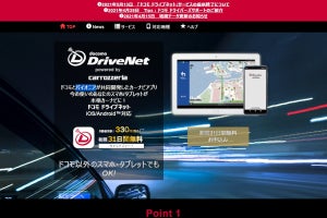 NTTドコモ、カーナビアプリ「ドライブネット」のサービス提供を終了