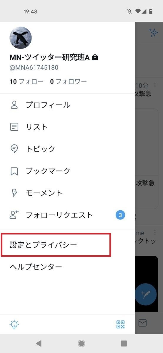 Twitterの いいね を非表示にする方法 特定アカウントのみ除外可能 1 マイナビニュース