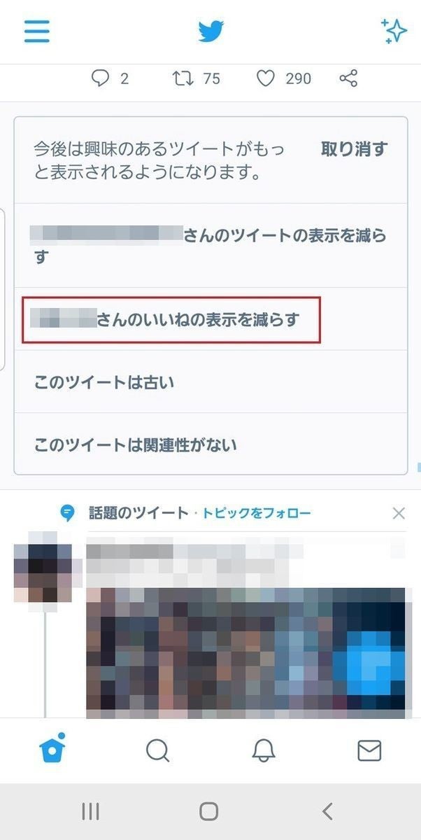 Twitterの いいね を非表示にする方法 特定アカウントのみ除外可能 1 マイナビニュース