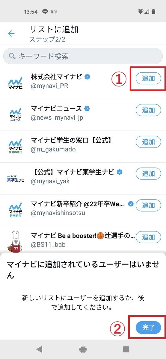 Twitterの いいね を非表示にする方法 特定アカウントのみ除外可能 1 マイナビニュース