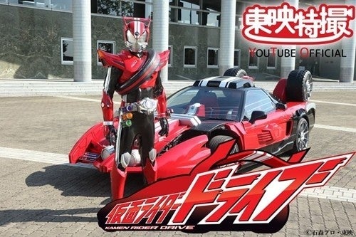 仮面ライダードライブ 全48話が5月15日よりyoutubeで順次無料配信 マイナビニュース