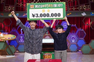 トータルテンボス大村親子、小5クイズで300万円獲得「ハンパねぇ!」