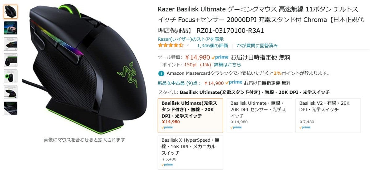 Amazon得報 Razerのゲーミングデバイスが価格改定 Amazonでも当然すぐ対応 マピオンニュース