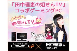 iiyama PC「LEVEL∞」×「田中理恵の姐さんTV」コラボゲーミングPC